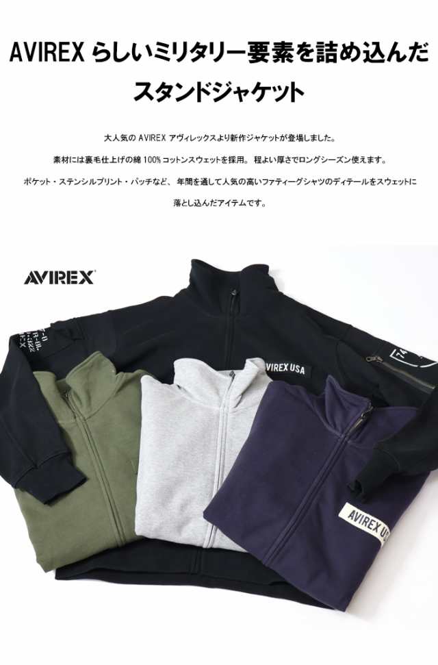 AVIREX アヴィレックス ファティーグ スタンドジップジャケット 裏毛