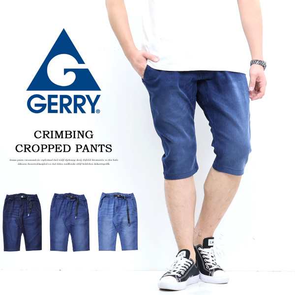 GERRY ジェリー ストレッチデニム クライミング クロップドパンツ クライミングパンツ メンズ イージーパンツ ジーンズ 7868 コダマ｜au  PAY マーケット