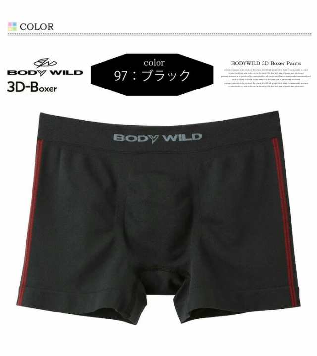 GUNZE グンゼ BODY WILD ボディワイルド ボクサーパンツ 立体設計 成型 3D 前とじ サイドライン スポーティ アンダーウェア 下着  肌着 メ｜au PAY マーケット