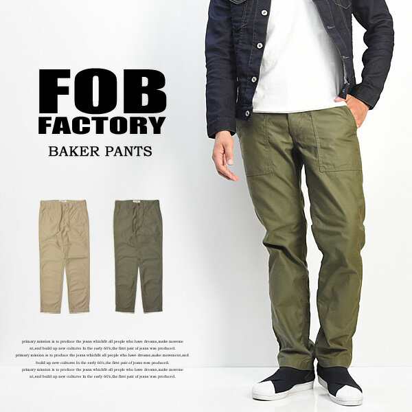 FOB Factory エフオービーファクトリー BAKER PANTS ベイカー