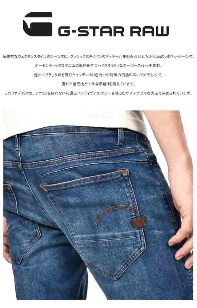 G-STAR RAW ジースターロウ D-Staq 5-PKT SLIM ジーンズ デニム スリム