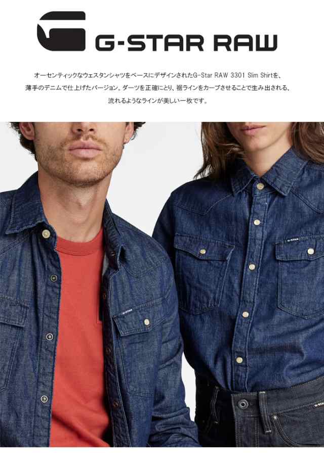 G-STAR RAW ジースターロウ UNISEX 3301 SLIM SHIRT ウエスタン デニム