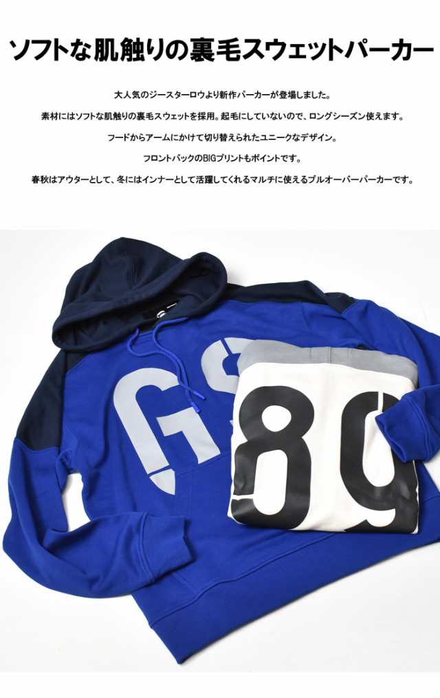 G-STAR RAW ジースターロウ 切り替え プリント スウェットパーカー プルパーカー 裏毛スウェット フーディー プルオーバー メンズ  送料無｜au PAY マーケット