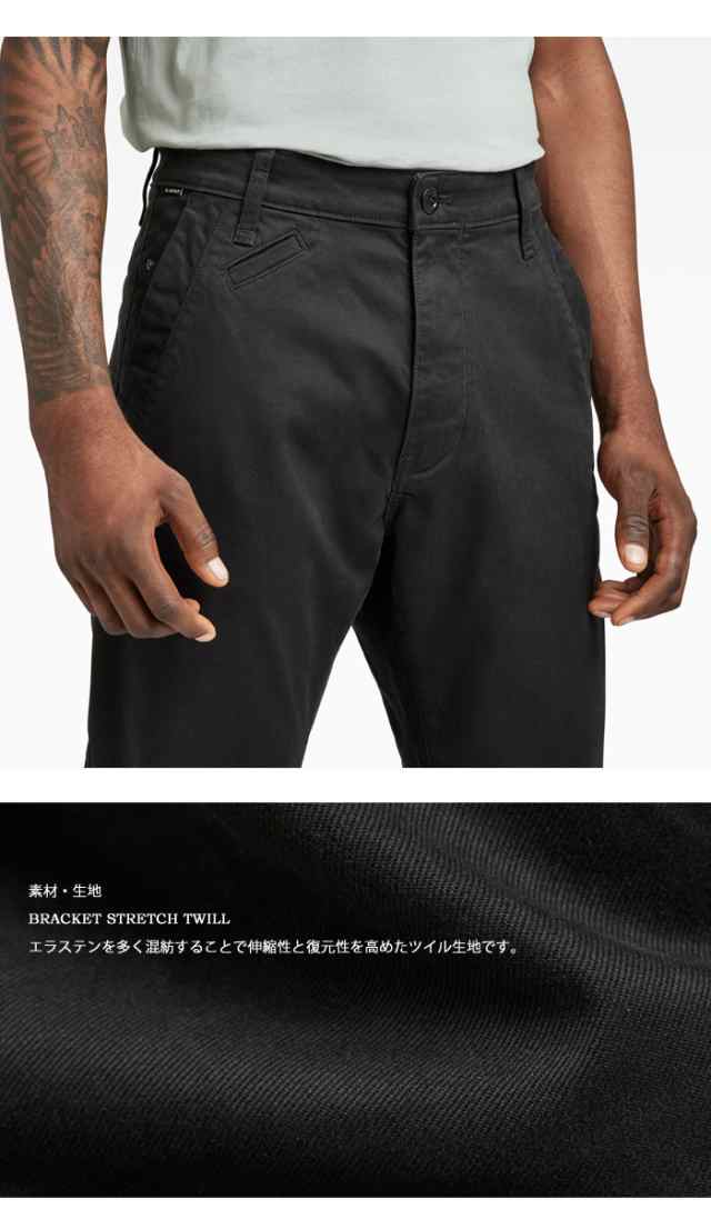 G-STAR RAW ジースターロウ チノパン BRONSON 2.0 SLIM CHINO スリムチノ テーパード メンズ 送料無料  D21038-C072-6484 DK BLACKの通販はau PAY マーケット - レックスワン | au PAY マーケット－通販サイト