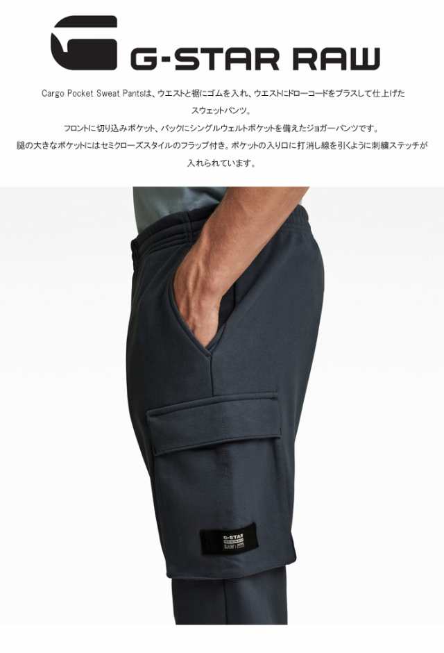 G-STAR RAW ジースターロウ Cargo Pocket Sweat Pants カーゴパンツ 