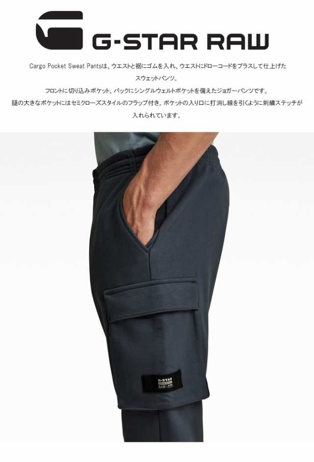 G-STAR RAW ジースターロウ Cargo Pocket Sweat Pants カーゴパンツ