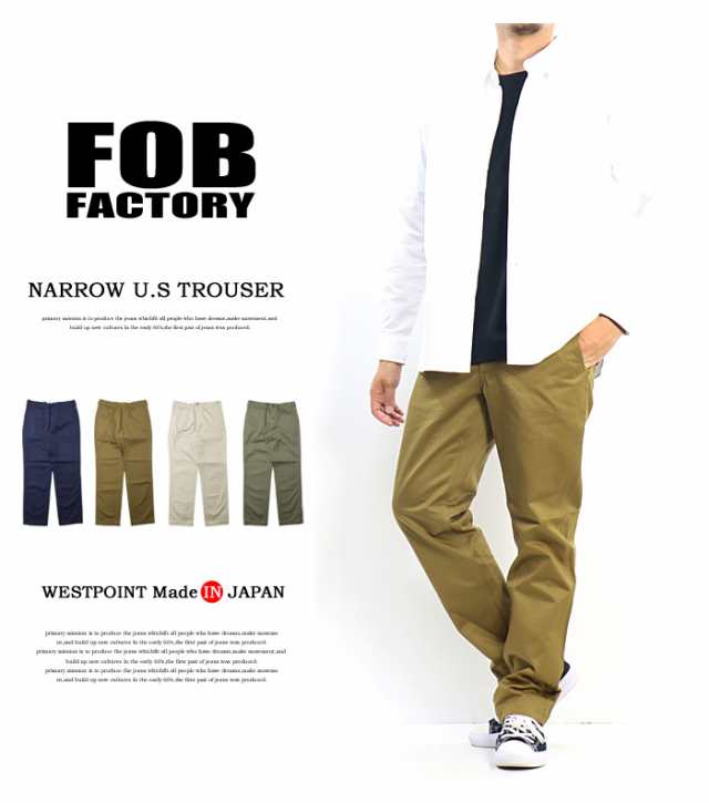 FOB Factory エフオービーファクトリー ナロー U.S. トラウザーパンツ