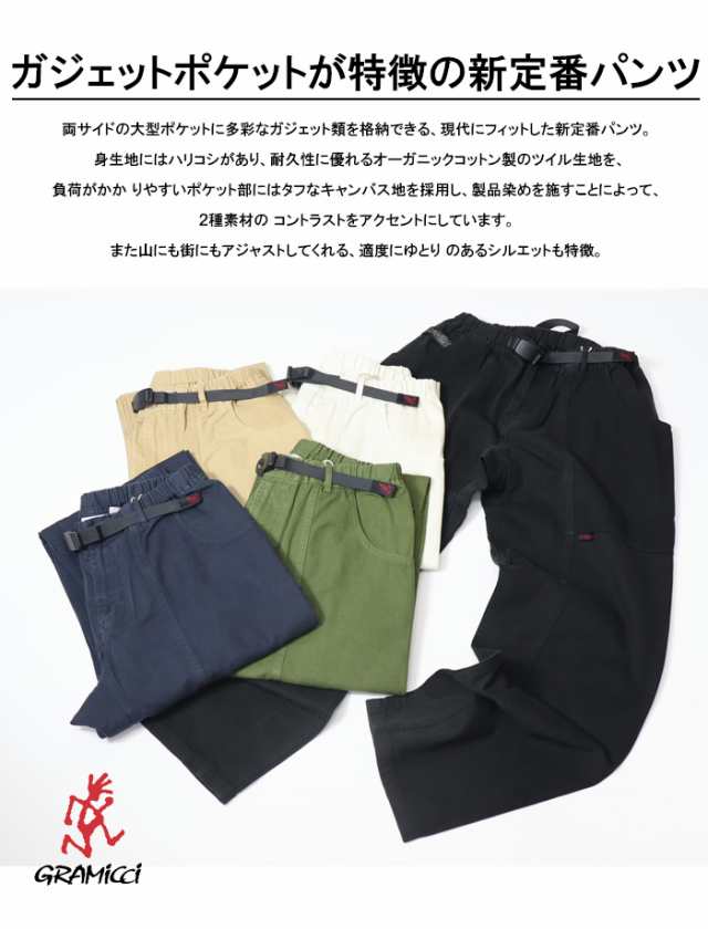 GRAMICCI グラミチ GADGET PANT ガジェットパンツ ロングパンツ クライミングパンツ メンズ 送料無料 G105-OGTの通販は GRAMICCI グラミチ GADGET PANT ガジェットパンツ ロングパンツ クライミングパンツ メンズ 送料無料 G105-OGTの通販は