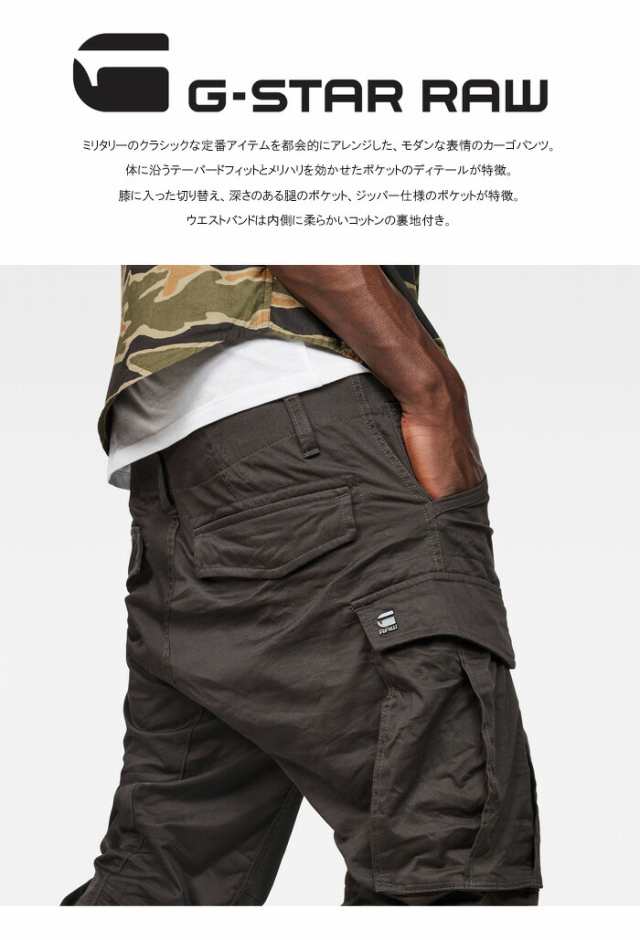 G-STAR RAW ジースターロウ カーゴパンツ テーパードパンツ Rovic Zip