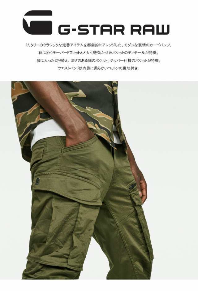 G-STAR RAW ジースターロウ カーゴパンツ テーパードパンツ Rovic Zip