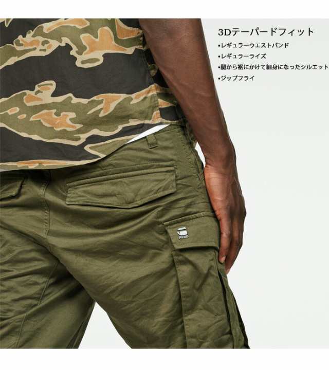 G-STAR RAW ジースターロウ カーゴパンツ テーパードパンツ Rovic Zip