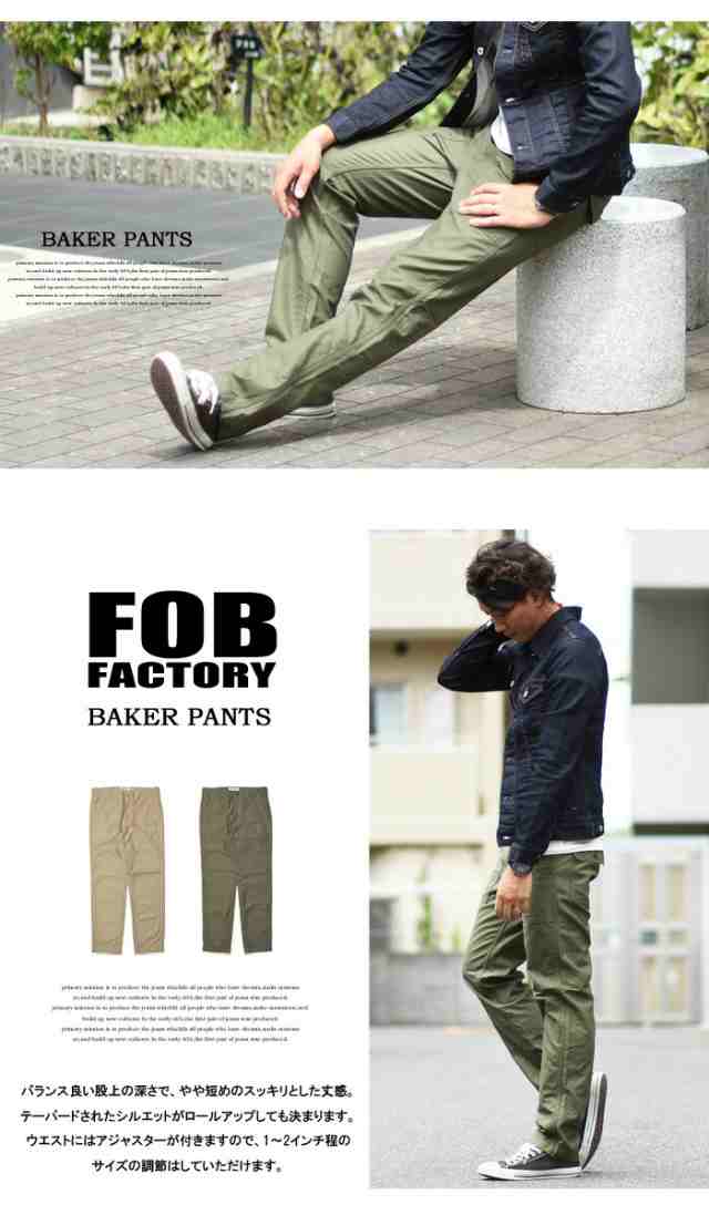 FOB Factory エフオービーファクトリー BAKER PANTS ベイカーパンツ 日本製 ファティーグパンツ ワークパンツ メンズ F0431  送料無料｜au PAY マーケット