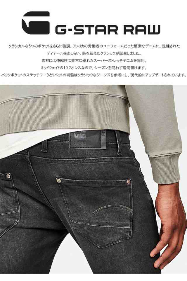 G-STAR RAW ジースターロウ Revend Skinny Jeans ジーンズ デニム