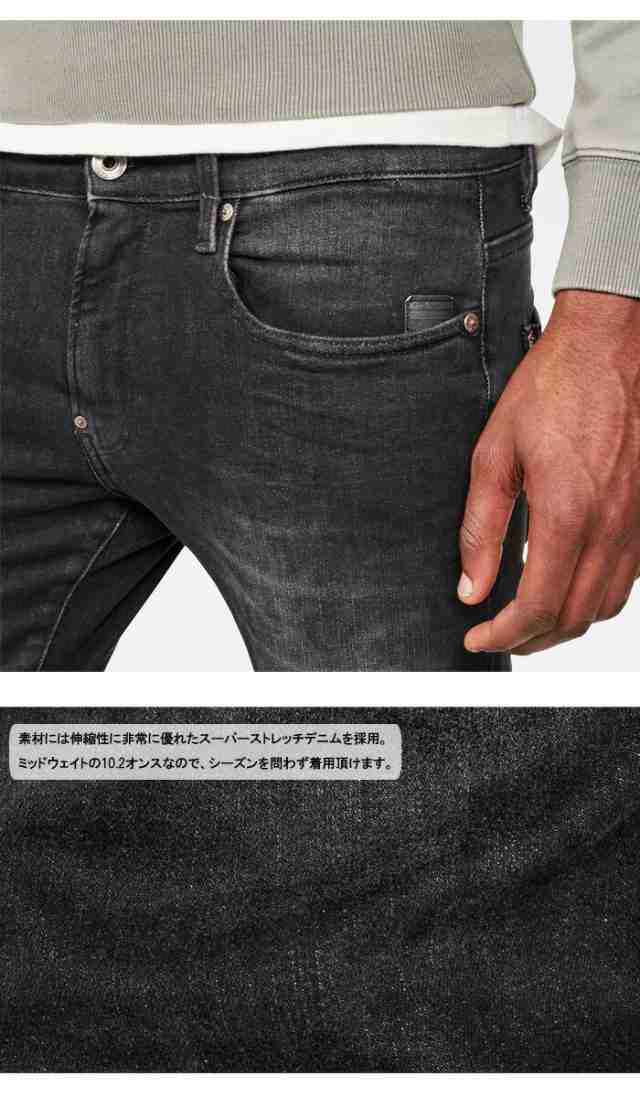 G-STAR RAW ジースターロウ Revend Skinny Jeans ジーンズ デニム