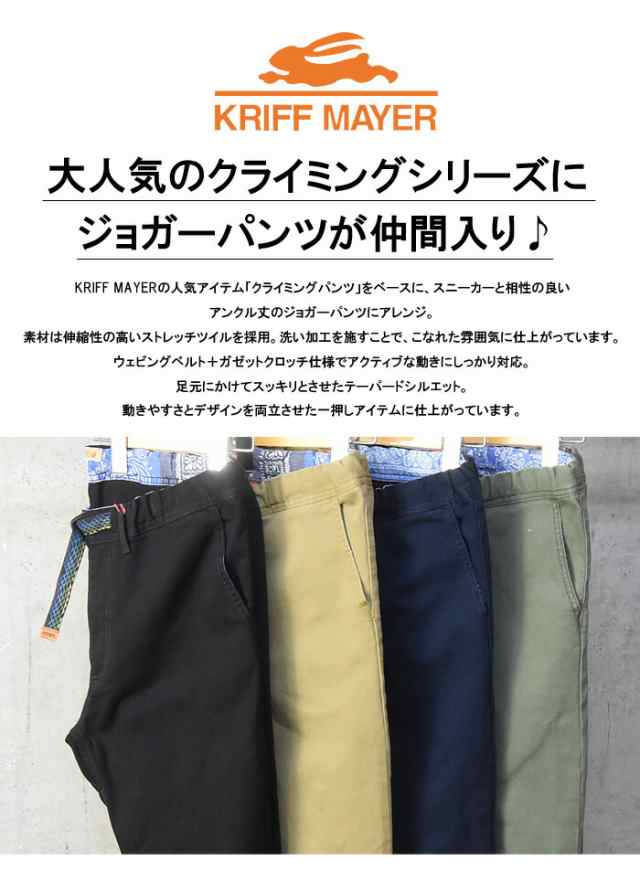 美品 KRIFF MAYER ストレッチツイル クライミングジョガーパンツ M