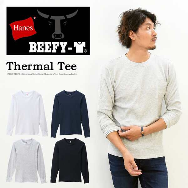 HANES ヘインズ BEEFY ビーフィー サーマル クルーネック 長袖Tシャツ 無地 インナー パックTシャツ ロングスリーブ 1P メンズ  HM4-Q103