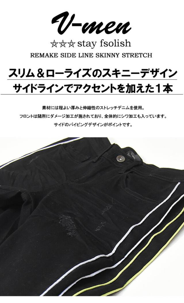 SALE セール V-men ブイメン サイドライン スキニー ジーンズ パイピング ストレッチデニム メンズ スリム ダメージ加工 黒スキニー 993306A 993306Bの通販は