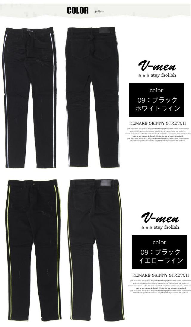 SALE セール V-men ブイメン サイドライン スキニー ジーンズ パイピング ストレッチデニム メンズ スリム ダメージ加工 黒スキニー 993306A 993306Bの通販は