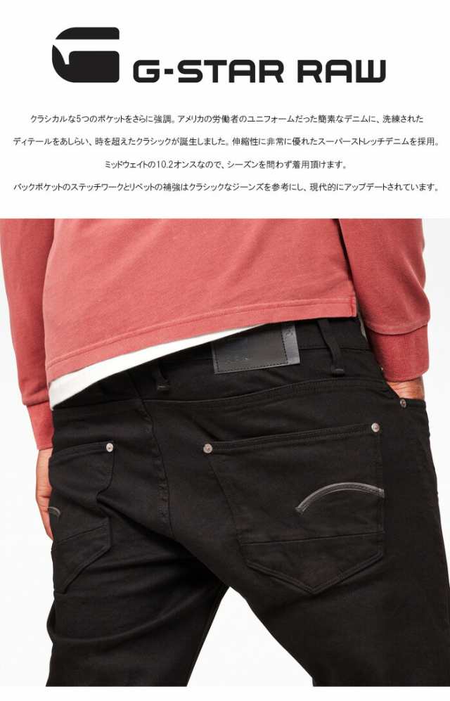 G-STAR RAW ジースターロウ Revend Skinny Jeans ジーンズ デニム