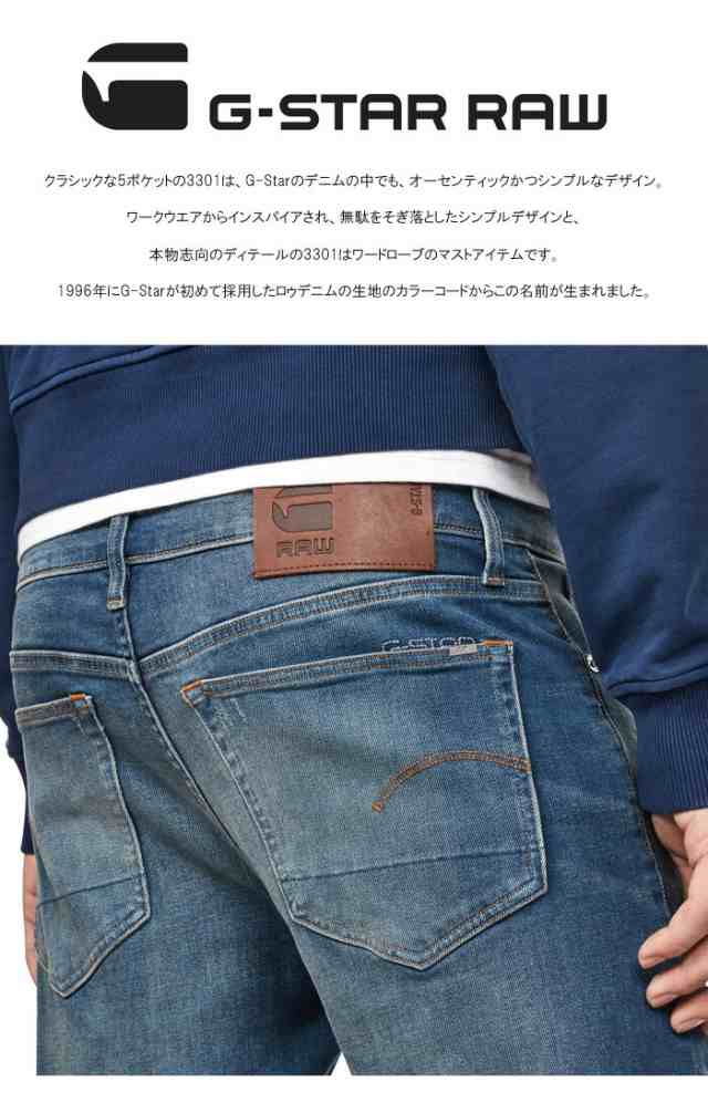 G-STAR RAW ジースターロウ 3301 SLIM ジーンズ デニム スリム パンツ ストレッチ メンズ 送料無料  51001-A088-A888｜au PAY マーケット