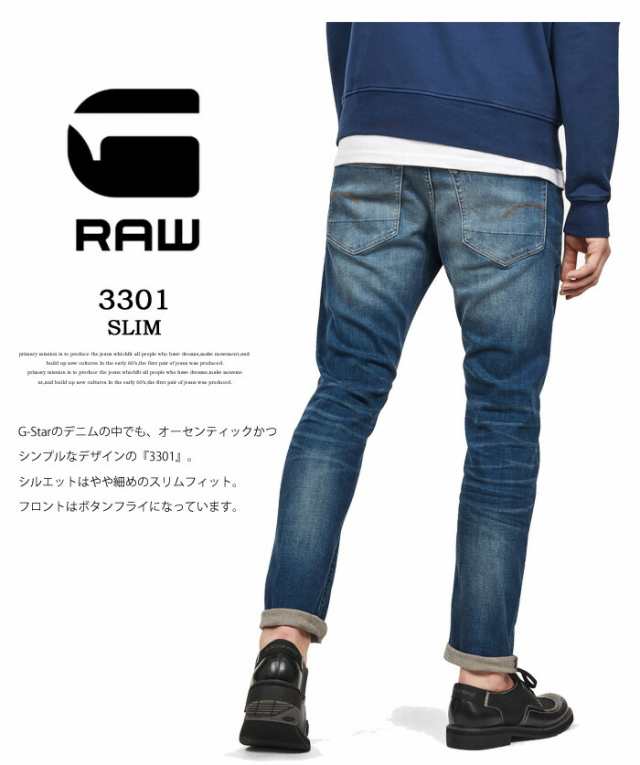 G-STAR RAW ジースターロウ 3301 SLIM ジーンズ デニム スリム パンツ