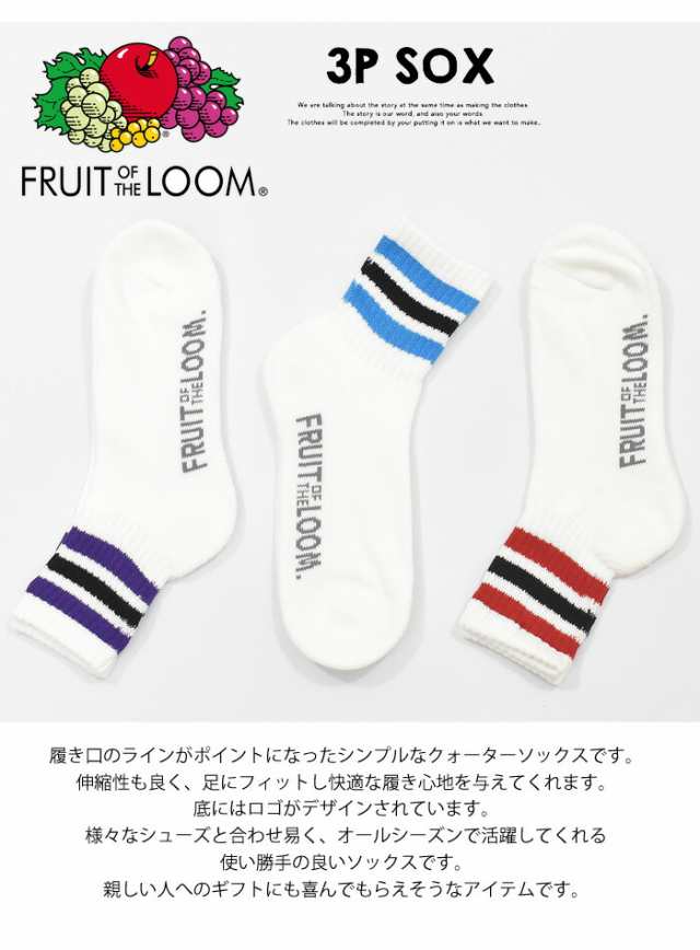 FRUIT OF THE LOOM フルーツオブザルーム 3P ソックス 3本ライン クォーター 靴下 25〜27cm アンクルソックス  スニーカーソックス 3Pセッ｜au PAY マーケット