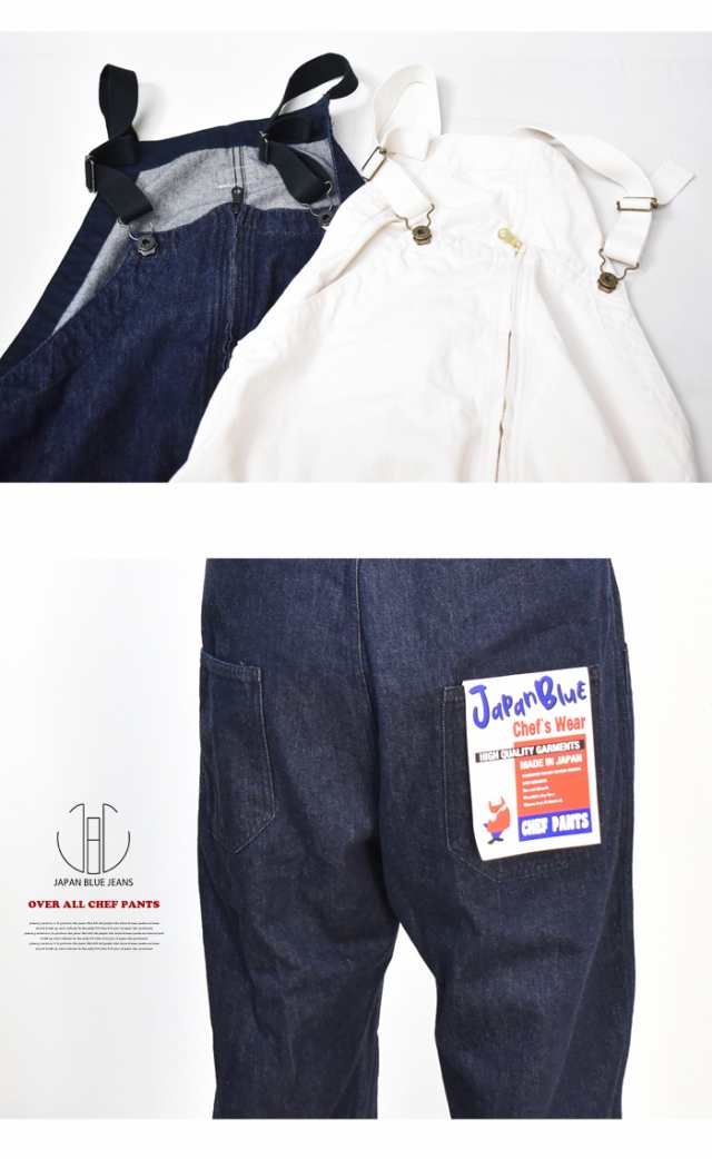 JAPAN BLUE JEANS ジャパンブルージーンズ シェフパンツ オーバーオール J851151の通販はau PAY マーケット -  レックスワン | au PAY マーケット－通販サイト