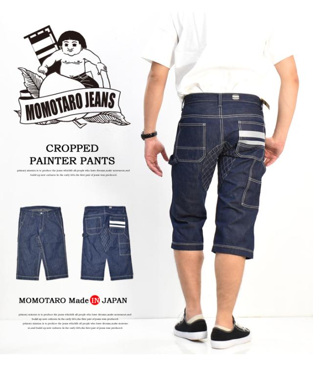 桃太郎ジーンズ 出陣 10 5ozデニム リフレクター クロップドワークパンツ P128 Rpの通販はau Pay マーケット レックスワン