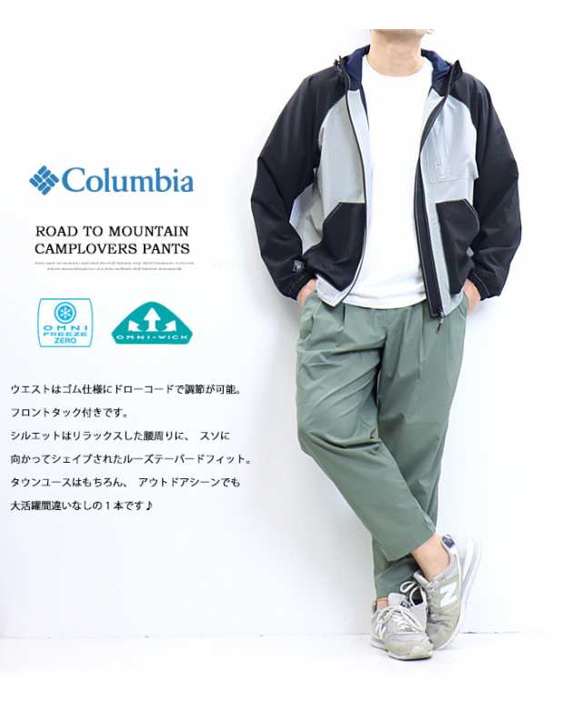 Columbia コロンビア ロードトゥーマウンテン キャンプラバーズパンツ