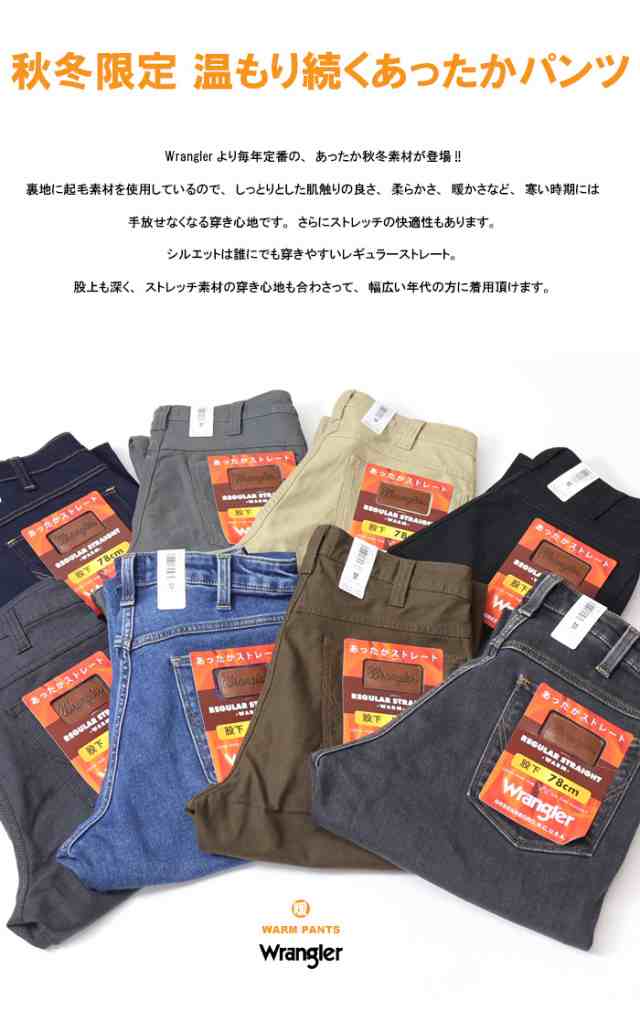 SALE セール Wrangler ラングラー 暖かいパンツ 暖パン WM0140