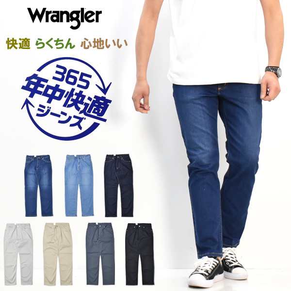 Wrangler ラングラー 365日 年中快適ジーンズ ストレート ストレッチ