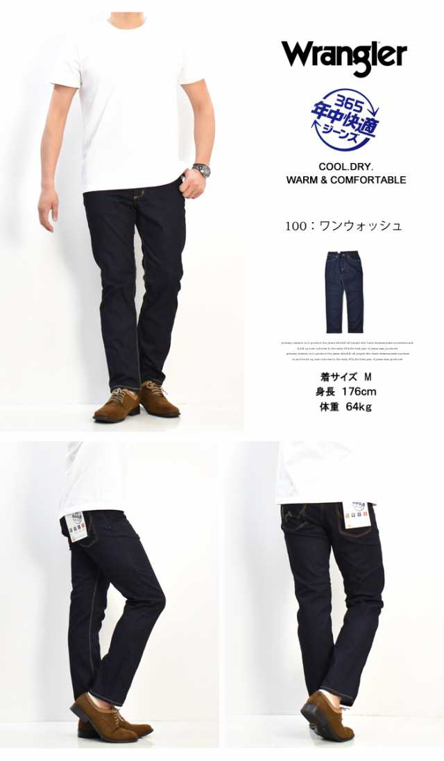 Wrangler ラングラー 365日 年中快適ジーンズ ストレート
