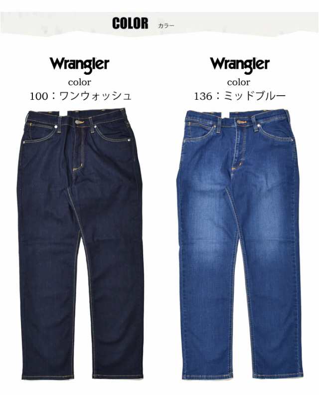 Wrangler ラングラー 365日 年中快適ジーンズ ストレート ストレッチ