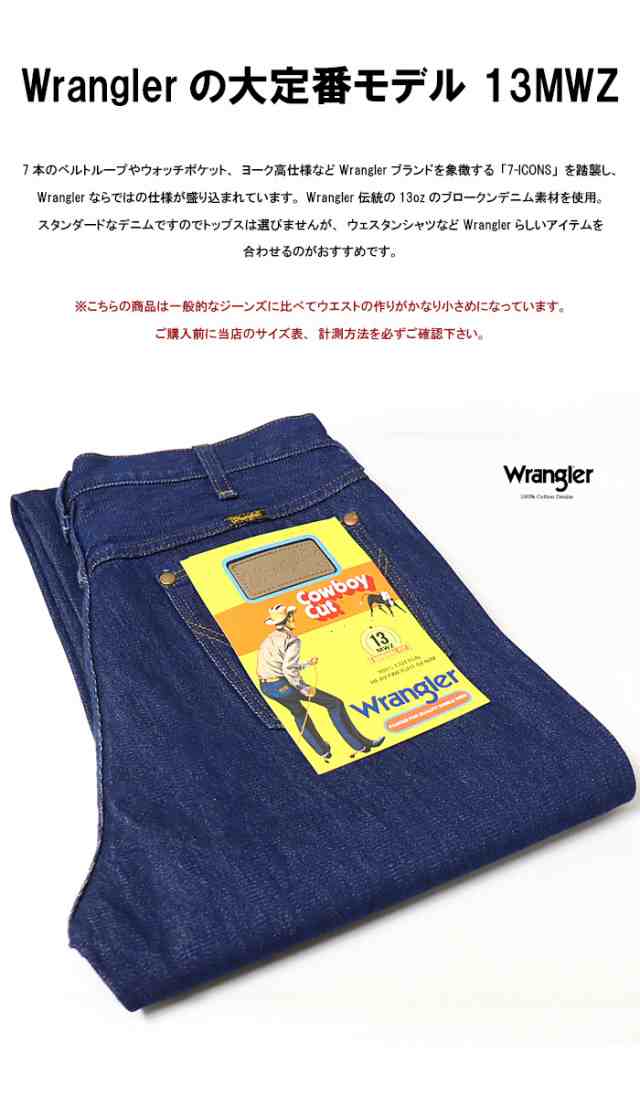 Wrangler ラングラー 13MWZ カウボーイカット ストレート ジーンズ 綿100% デニム パンツ メンズ WM1013-300｜au  PAY マーケット