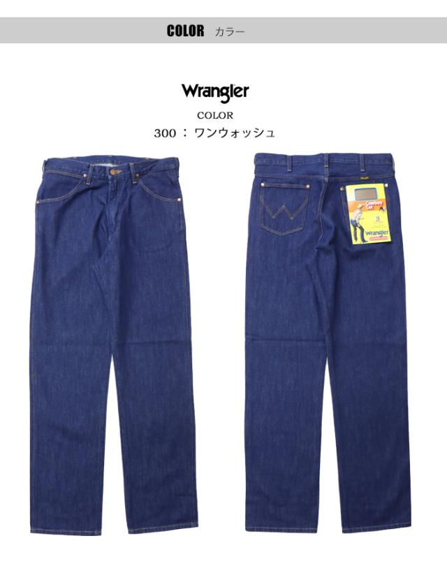 Wrangler ラングラー 13MWZ カウボーイカット ストレート ジーンズ 綿 