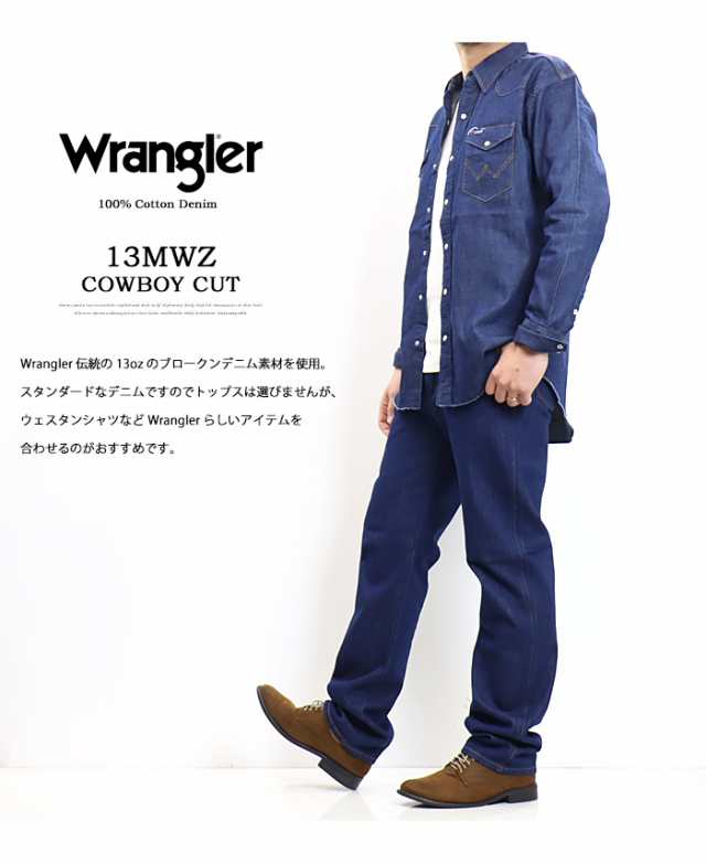 Wrangler ラングラー 13MWZ カウボーイカット ストレート ジーンズ 綿100% デニム パンツ メンズ WM1013-300｜au  PAY マーケット