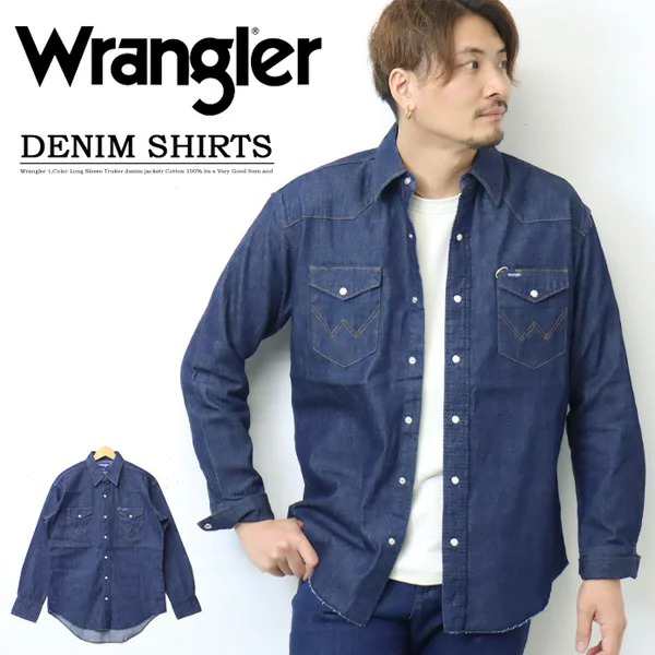 Wrangler(ラングラー)127MWデニム ものすご ウエスタンシャツ