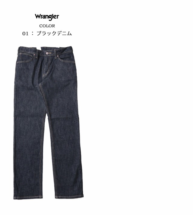 Wrangler ラングラー すっきりストレート デニム メンズ ジーンズ