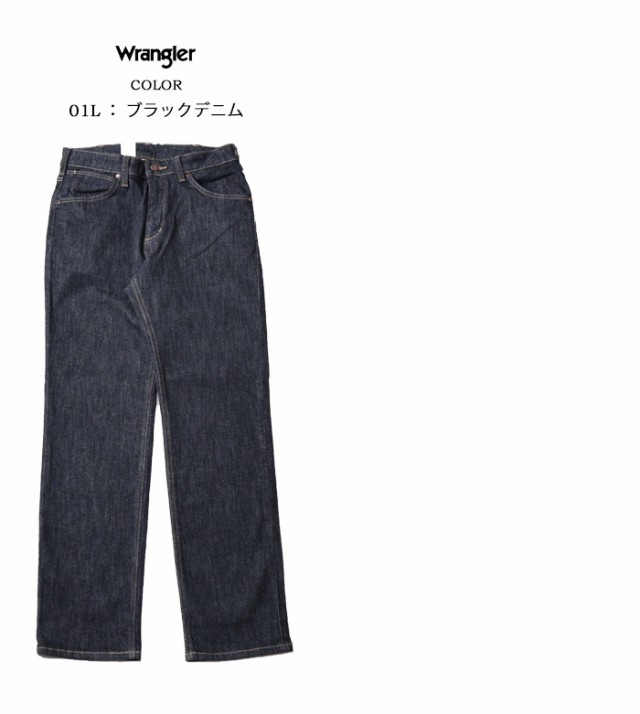 Wrangler ラングラー ふつうのストレート 股下78cm 股上深め