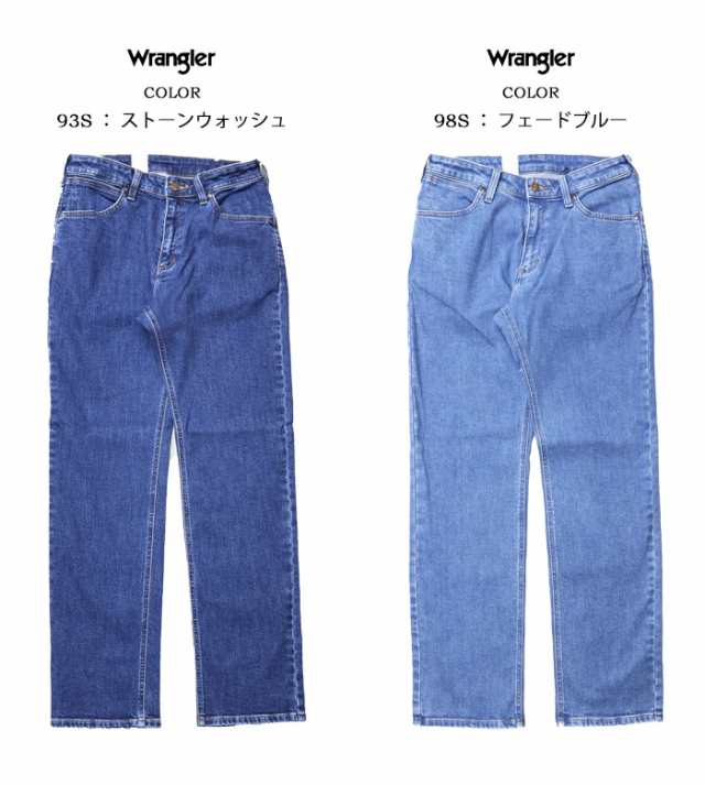 Wrangler ラングラー ふつうのストレート 股下73cm 股上深め