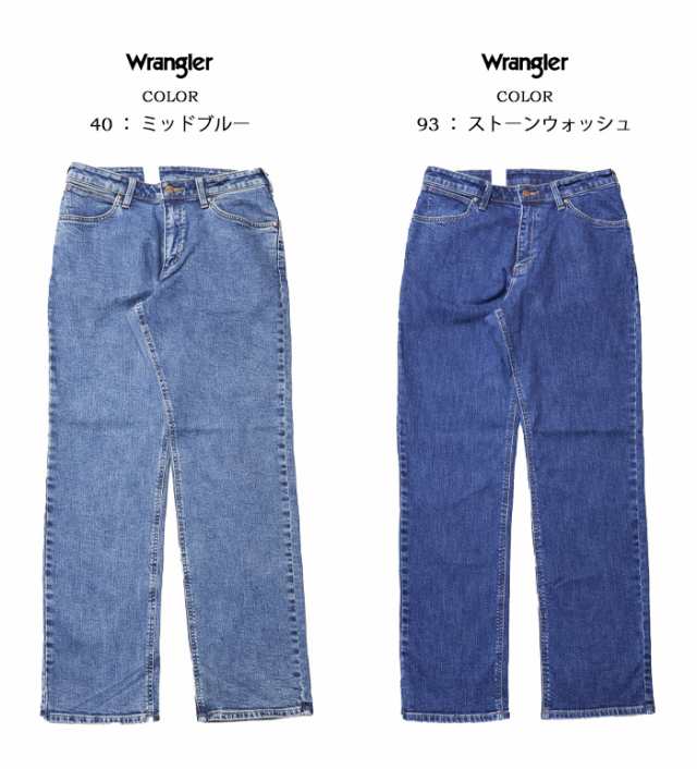 Wrangler ラングラー ゆったりストレート ルーズストレート 股上深め ストレッチ デニム ジーンズ パンツ メンズ 定番 送料無料  WM3914｜au PAY マーケット