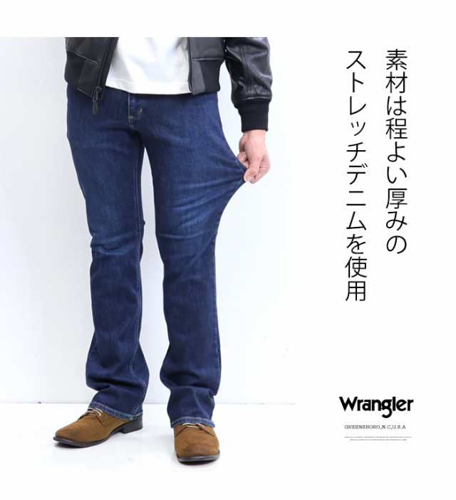 Wrangler ラングラー ブーツカット ストレッチ デニム メンズ ジーンズ