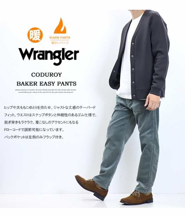 Wrangler ラングラー ベイカー イージーパンツ ストレッチコーデュロイ