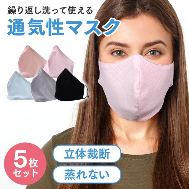 冷感マスク Cool 素材 夏に快適なマスク 5色セット 夏マスク 夏用マスク 布マスク 立体型マスク 蒸れないマスク 洗えるマスク 紐 ひも の通販はau Pay マーケット ナチュラルプラス