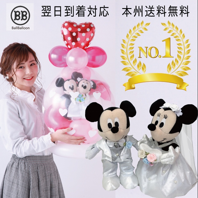 バルーン 電報 結婚式 結婚祝い 入籍祝い ディズニー ミッキー ミニーのウェディング おしゃれの通販はau Pay マーケット バルーンショップ バルバルーン