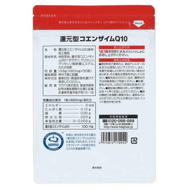 還元型コエンザイムQ10 30粒 3袋セット90日分【ソフトカプセル/キレイと元気をサポート/カネカの還元型コエンザイム/ダイレクトに働く/イキイキ/ビタミン/健康/サプリ/サプリメント/栄養補助食品/安心国内製造/コプリナ/メール便・送料無料】_9