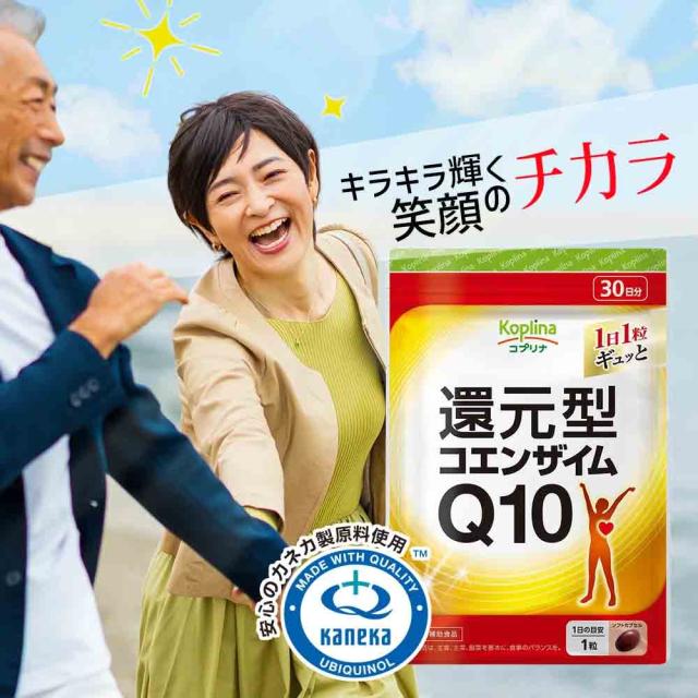 還元型コエンザイムQ10 30粒 3袋セット90日分【ソフトカプセル/キレイと元気をサポート/カネカの還元型コエンザイム/ダイレクトに働く/イキイキ/ビタミン/健康/サプリ/サプリメント/栄養補助食品/安心国内製造/コプリナ/メール便・送料無料】_1