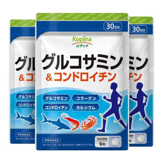 グルコサミン＆コンドロイチン 180粒 3袋セット90日分【タブレット/軟骨成分コラーゲン&amp;カルシウム配合/運動サポート/健康/サプリ/サプリメント/栄養補助食品/安心国内製造/コプリナ/メール便・送料無料】