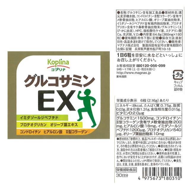 グルコサミンEX 180粒 3個セット90日分【小粒タブレット/コンドロイチン、コラーゲン、イミダゾールジペプチド、ヒアルロン酸、プロテオグリカン配合/オリーブ葉/軟骨成分/筋肉成分/健康/サプリ/サプリメント/栄養補助食品/安心国内製造/コプリナ/送料無料】_10