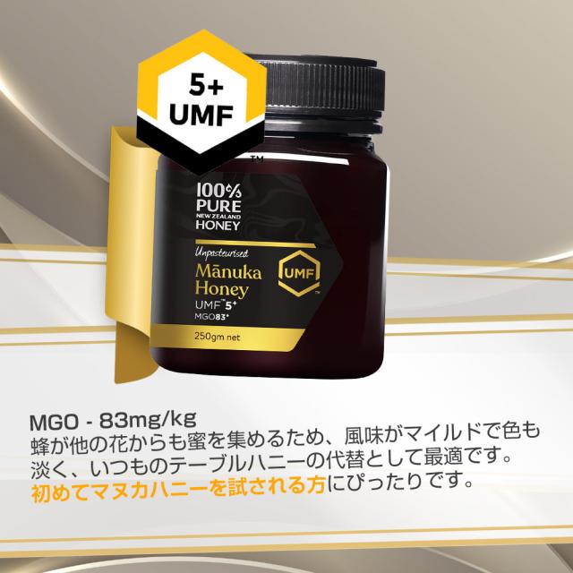 100%PURE NEWZEALAND HONEY MANUKA UMF5+ (MGO83mg/kg)マヌカハニー